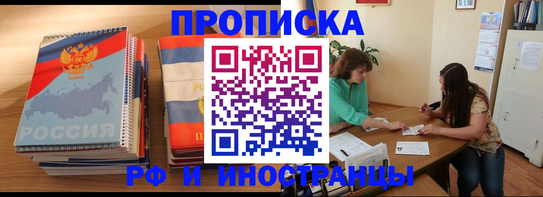 прописка законно в Вологде